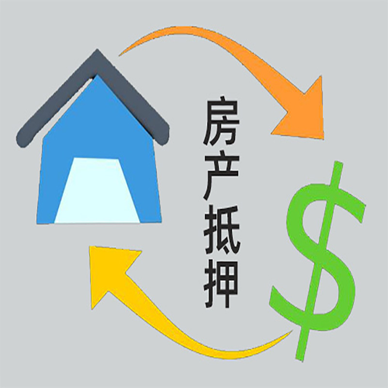 红塔房产抵押贷款定义|住房抵押贷款|最新攻略